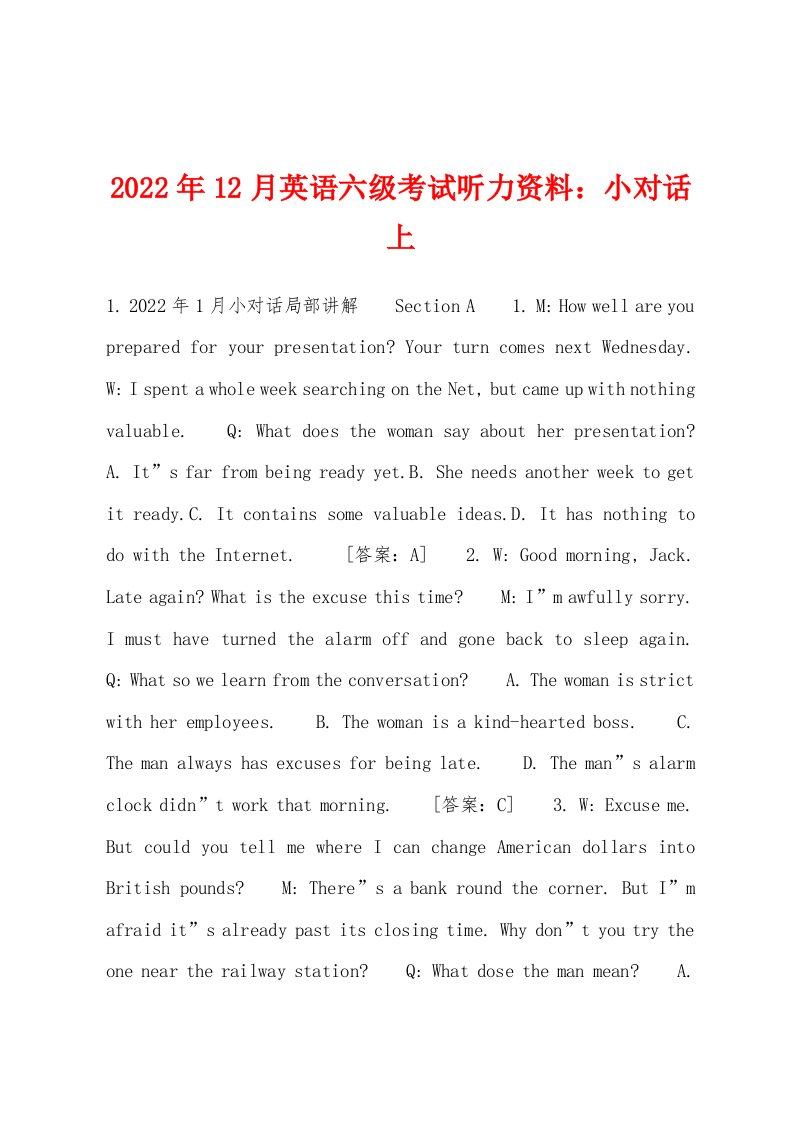 2022年12月英语六级考试听力资料小对话上