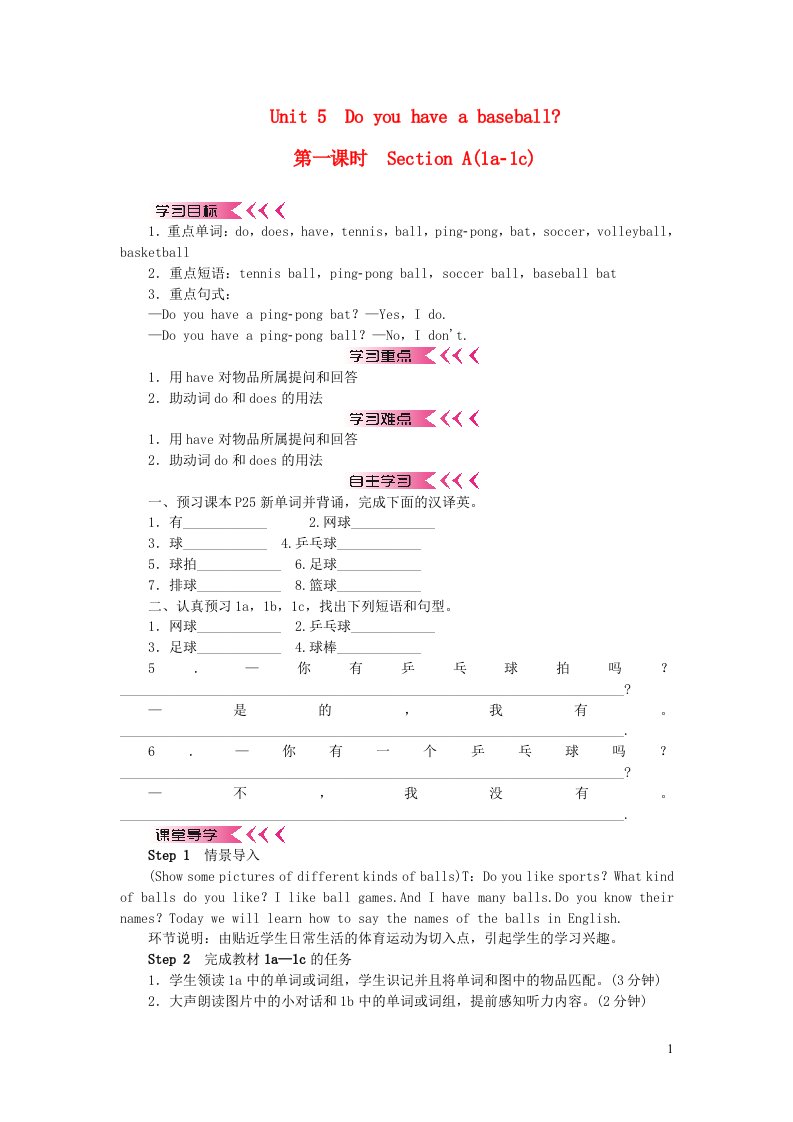 七年级英语上册Unit5Doyouhaveabaseball第一课时SectionA1a_1c学案新版人教新目标版