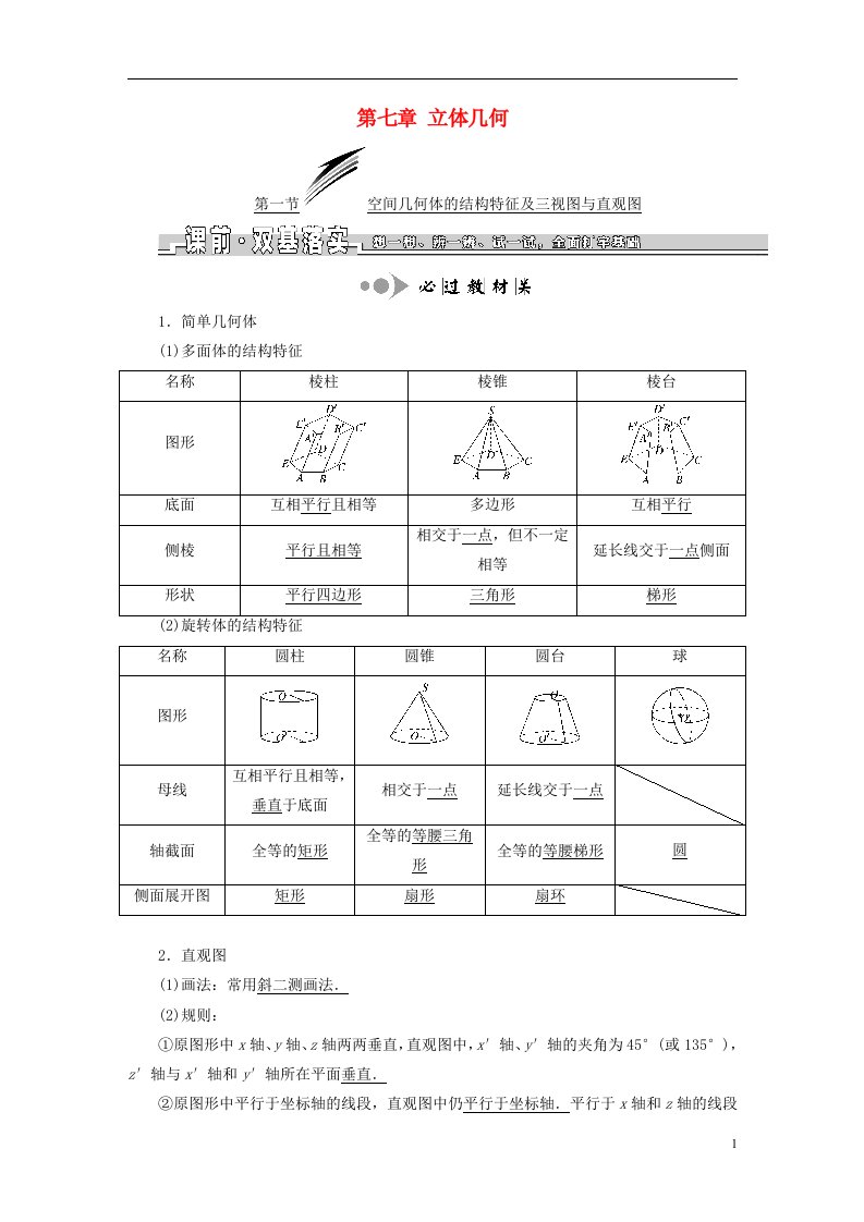 高考数学一轮复习