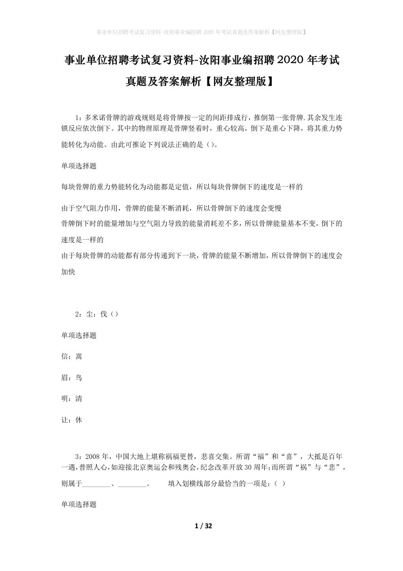 事业单位招聘考试复习资料-汝阳事业编招聘2020年考试真题及答案解析网友整理版