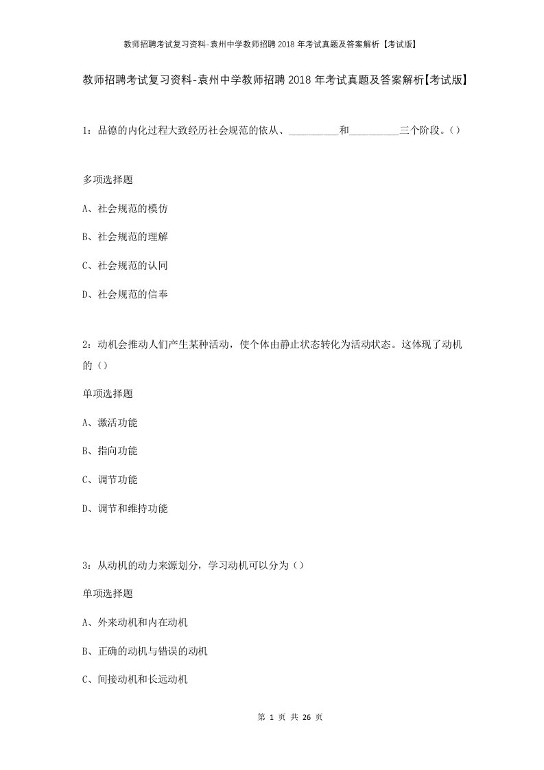 教师招聘考试复习资料-袁州中学教师招聘2018年考试真题及答案解析考试版