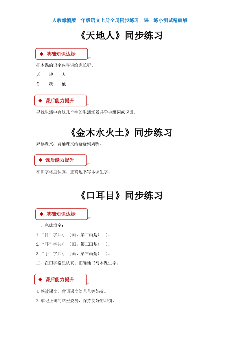 【小学精品】部编版一年级语文上册全册同步练习一课一练