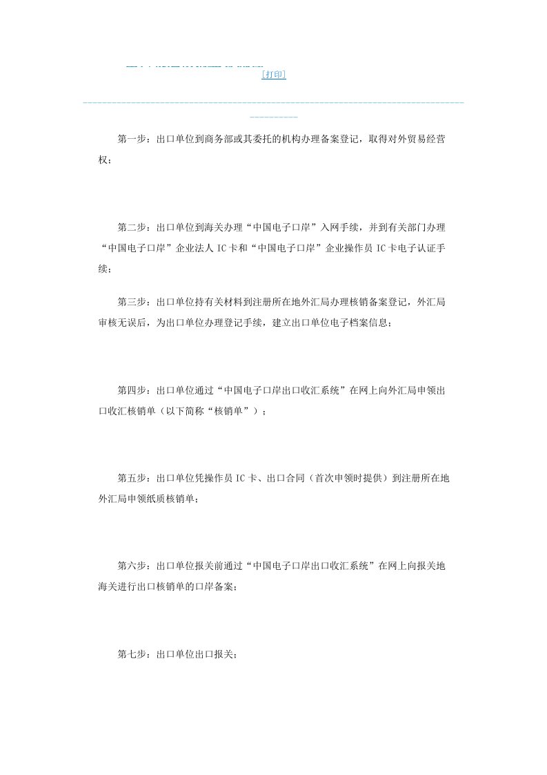 出口收汇核销业务流程大全