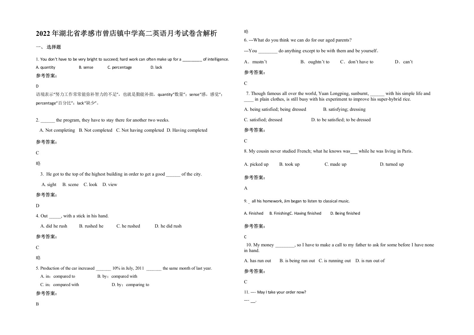 2022年湖北省孝感市曾店镇中学高二英语月考试卷含解析