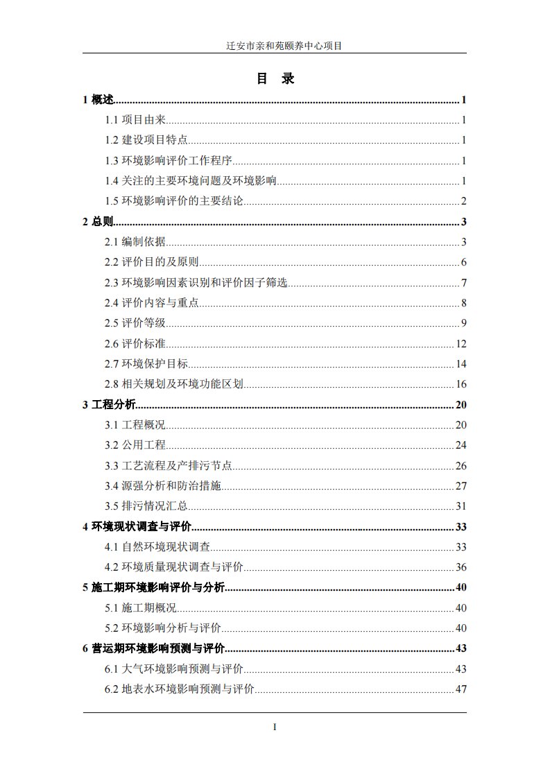 环境影响评价报告公示：迁安市亲和苑颐养中心项目环评报告