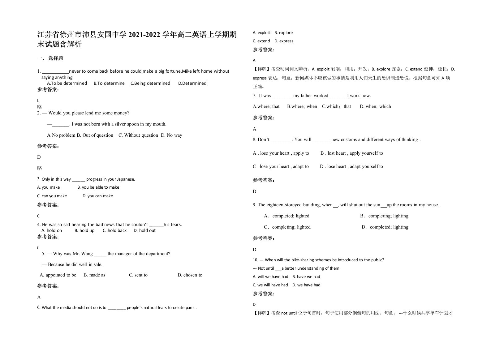 江苏省徐州市沛县安国中学2021-2022学年高二英语上学期期末试题含解析