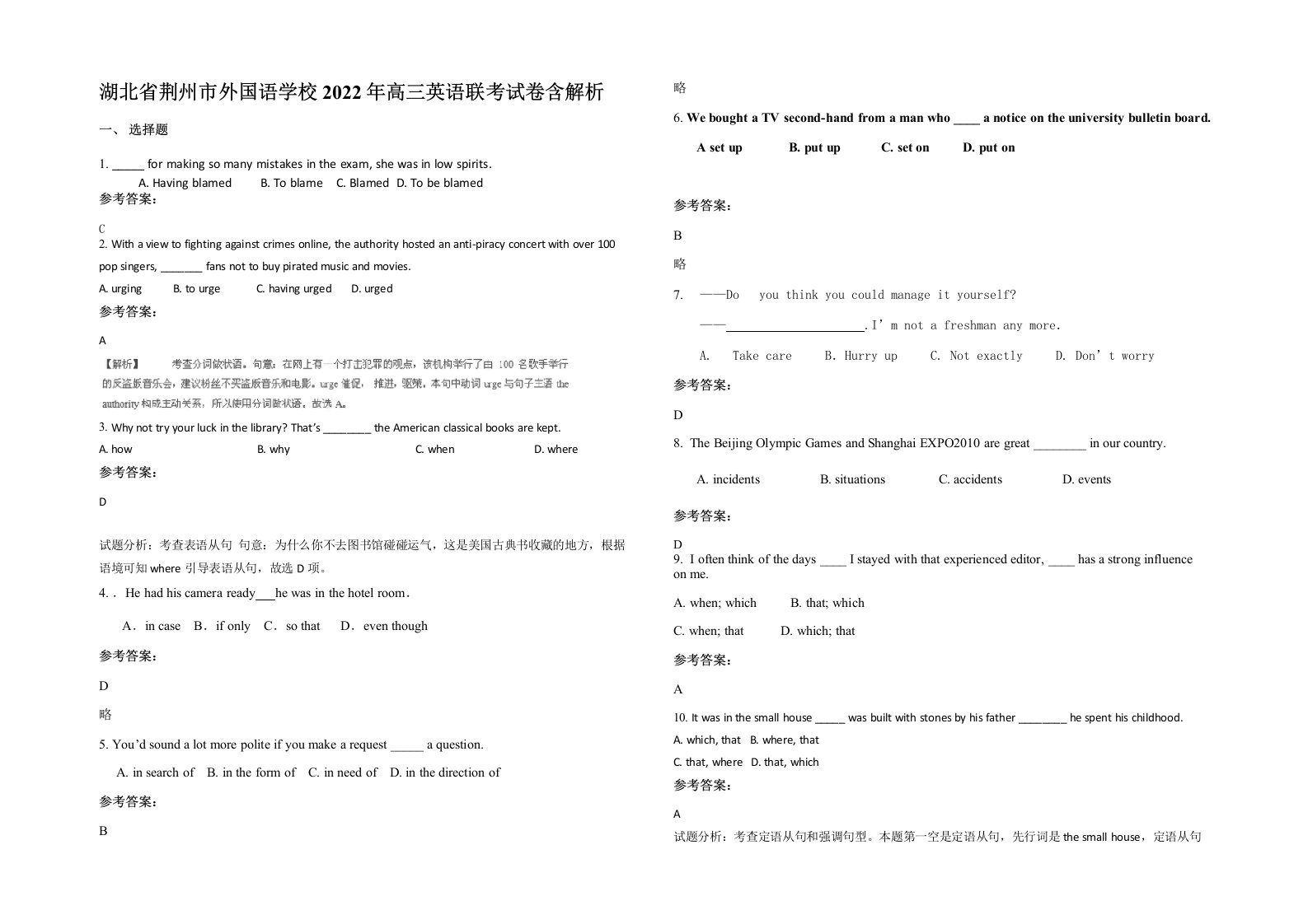 湖北省荆州市外国语学校2022年高三英语联考试卷含解析