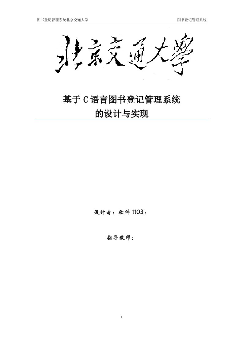 基于C语言图书登记管理系统的设计与实现