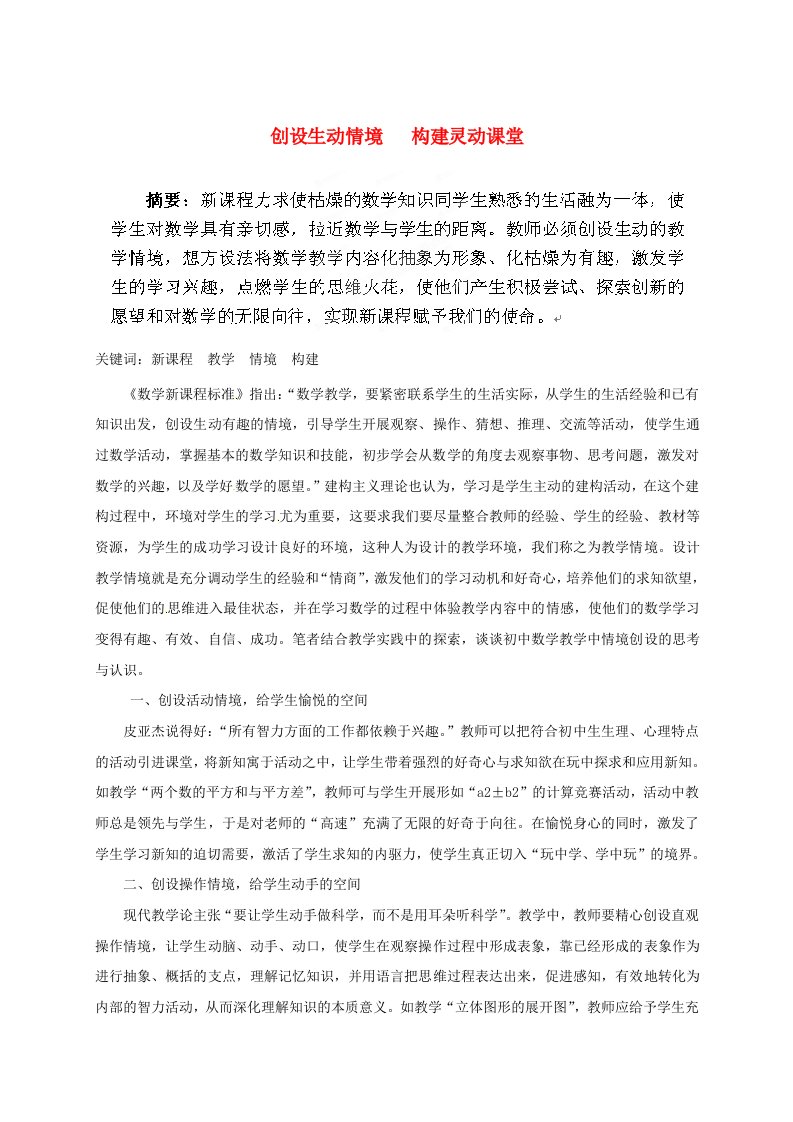 江苏省无锡市东林中学初中数学教学论文