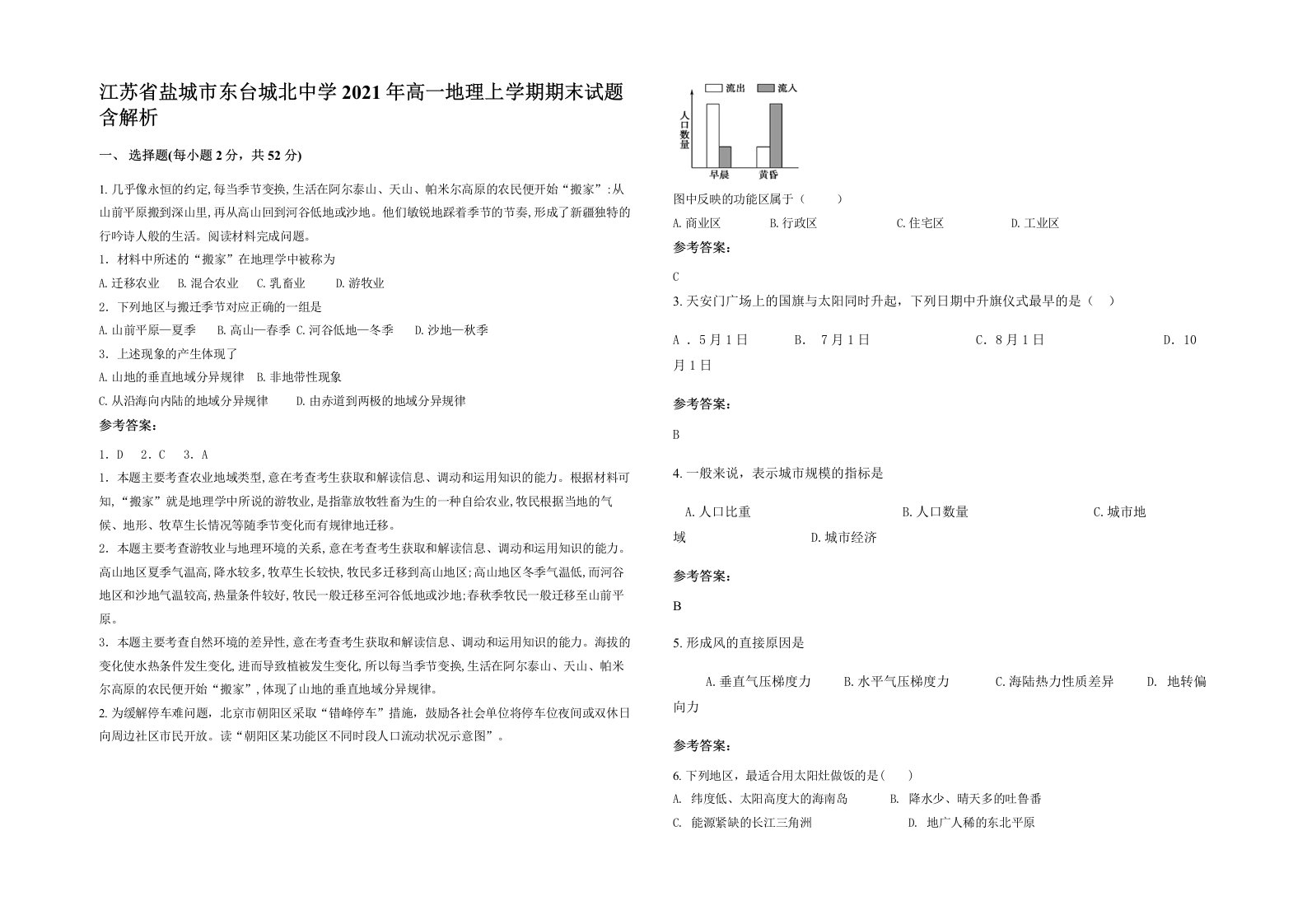 江苏省盐城市东台城北中学2021年高一地理上学期期末试题含解析