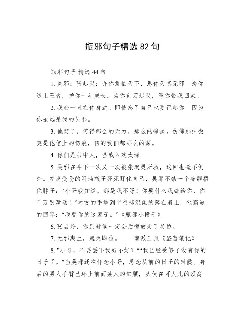 瓶邪句子精选82句