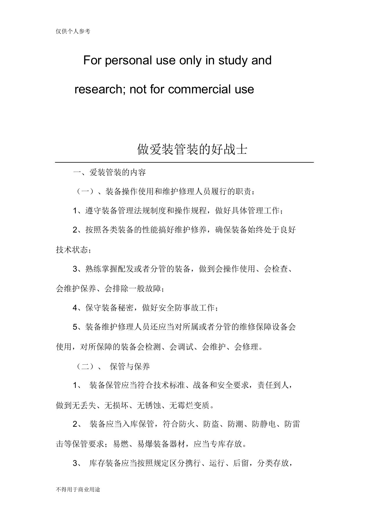 爱装管装学习教育