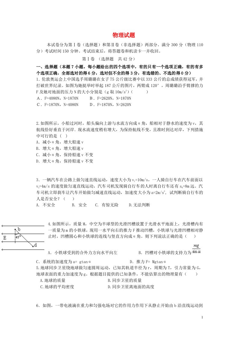 四川省雅安中学高三物理12月月考试题