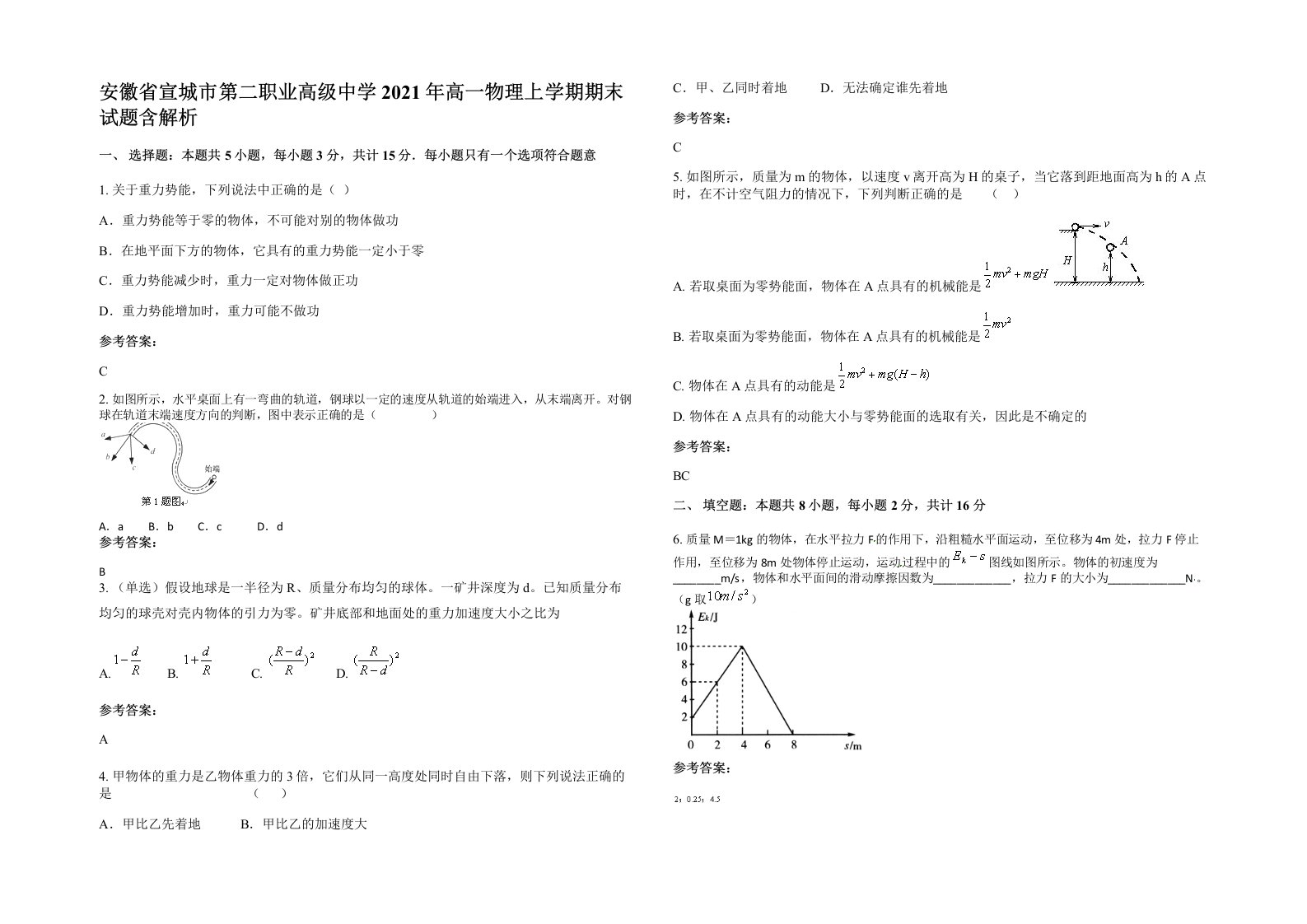 安徽省宣城市第二职业高级中学2021年高一物理上学期期末试题含解析