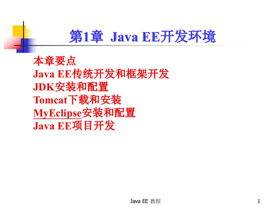 JavaEE开发环境