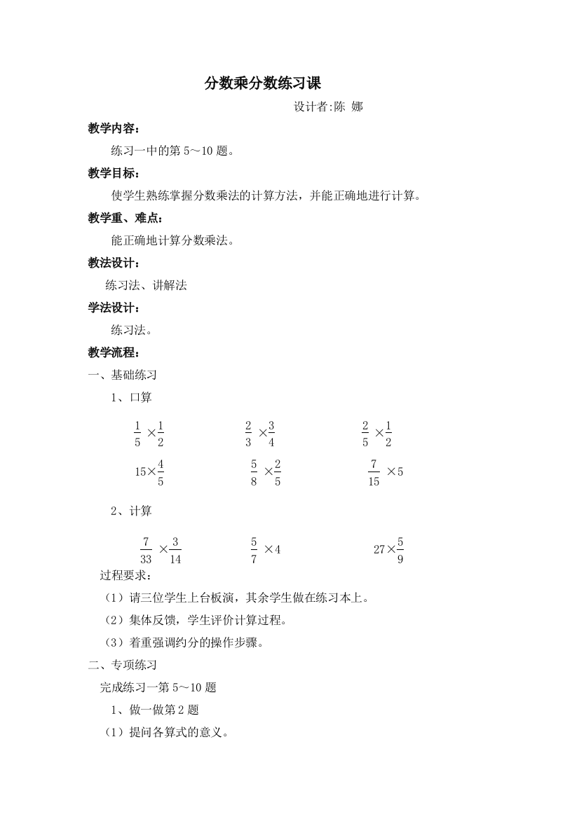 分数乘分数练习