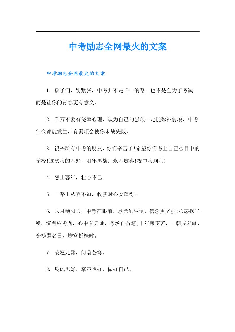 中考励志全网最火的文案