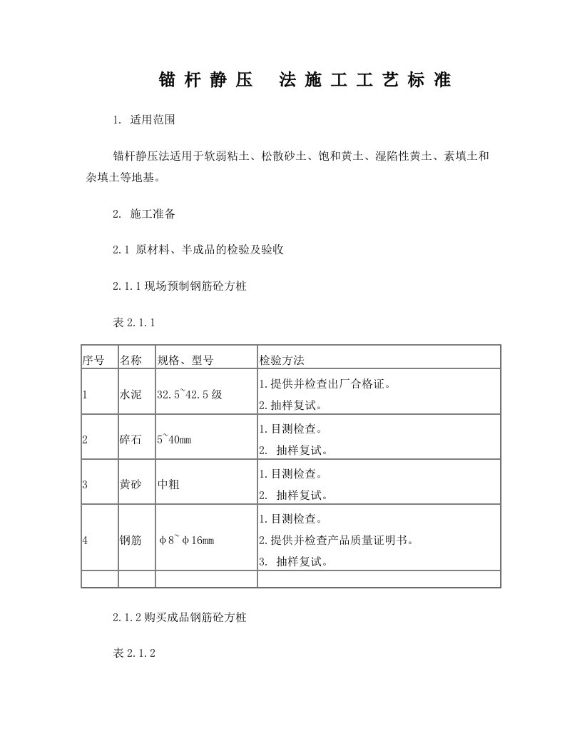 mxoAAA锚杆静压桩施工方案