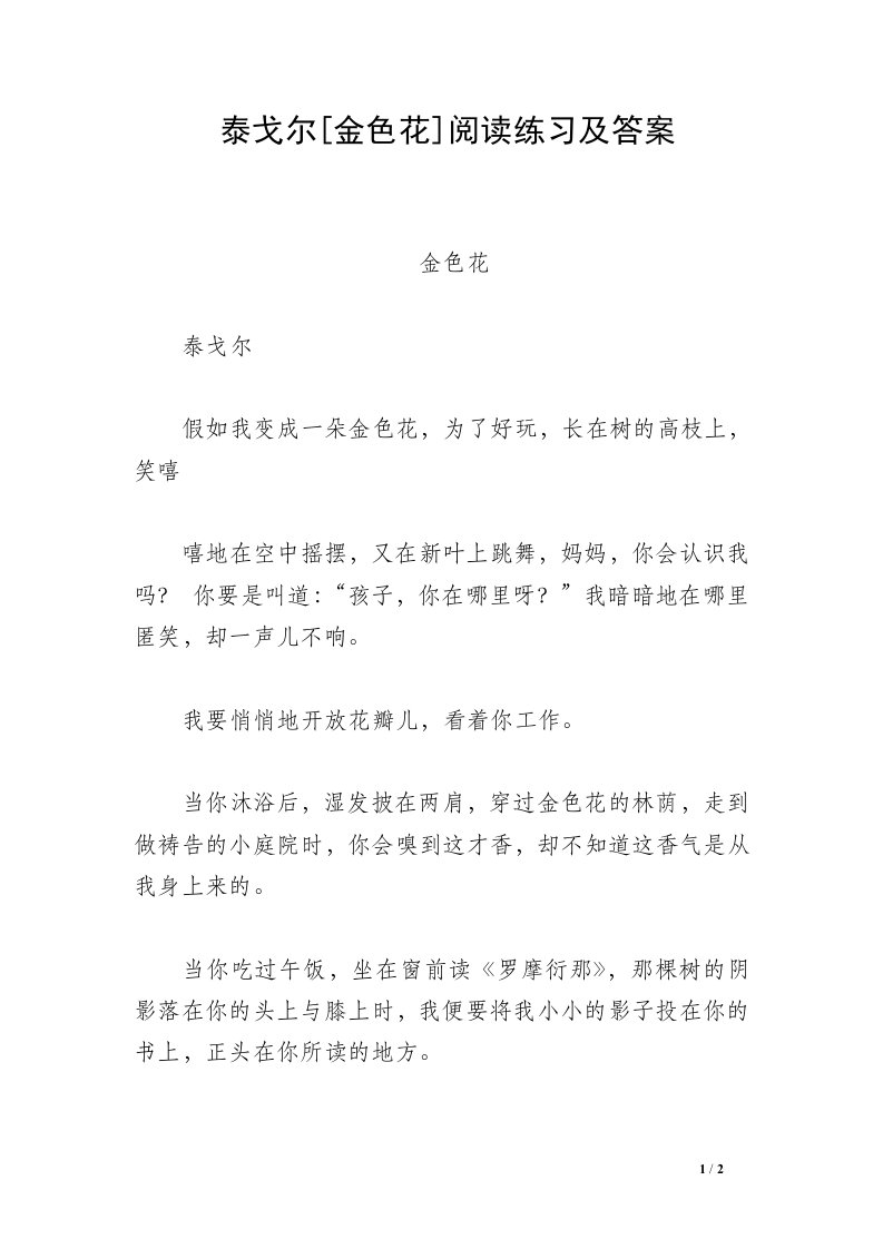 泰戈尔[金色花]阅读练习及答案