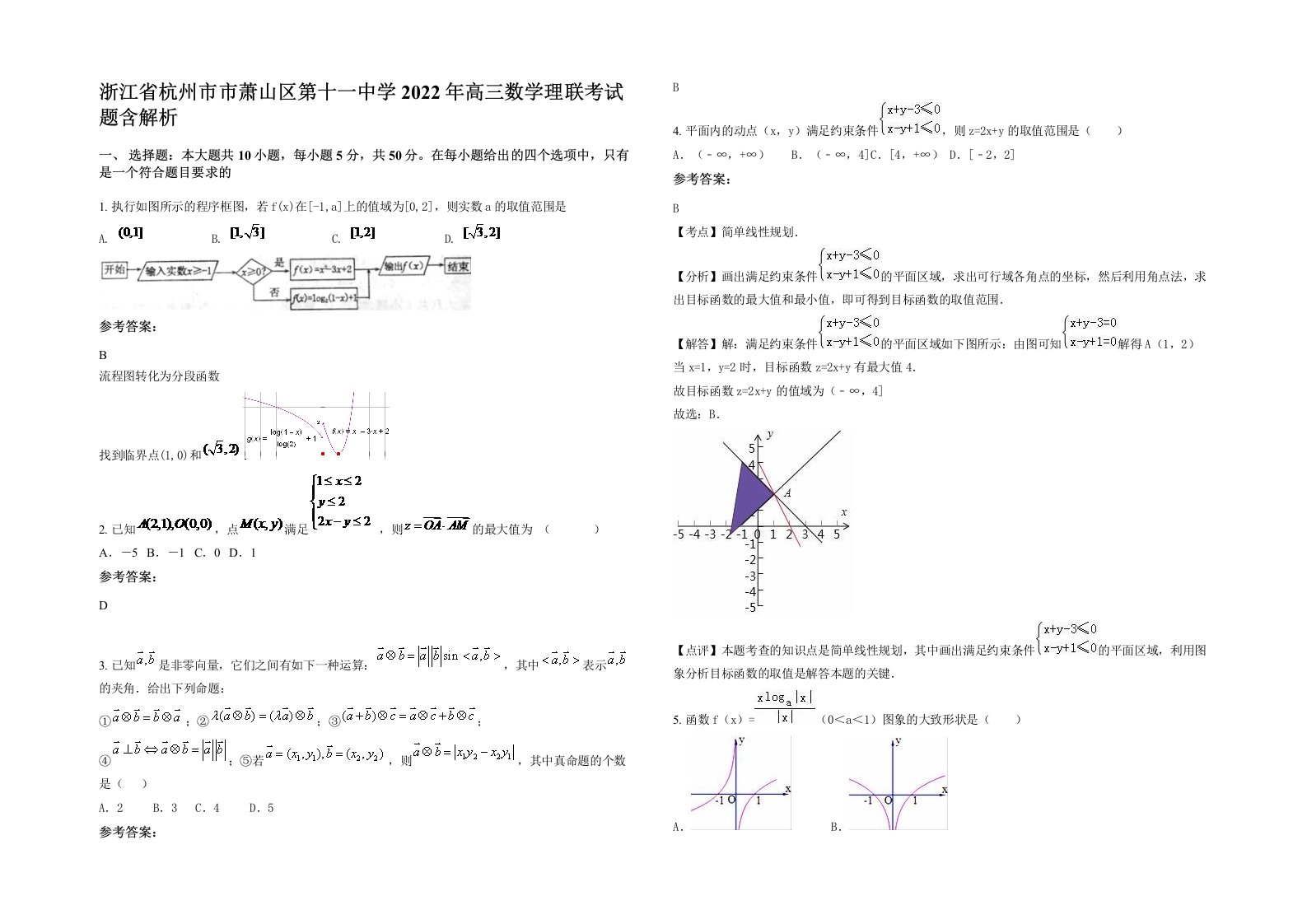 浙江省杭州市市萧山区第十一中学2022年高三数学理联考试题含解析