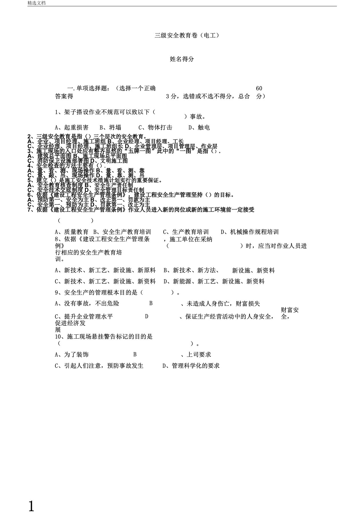 级教育电工试卷及