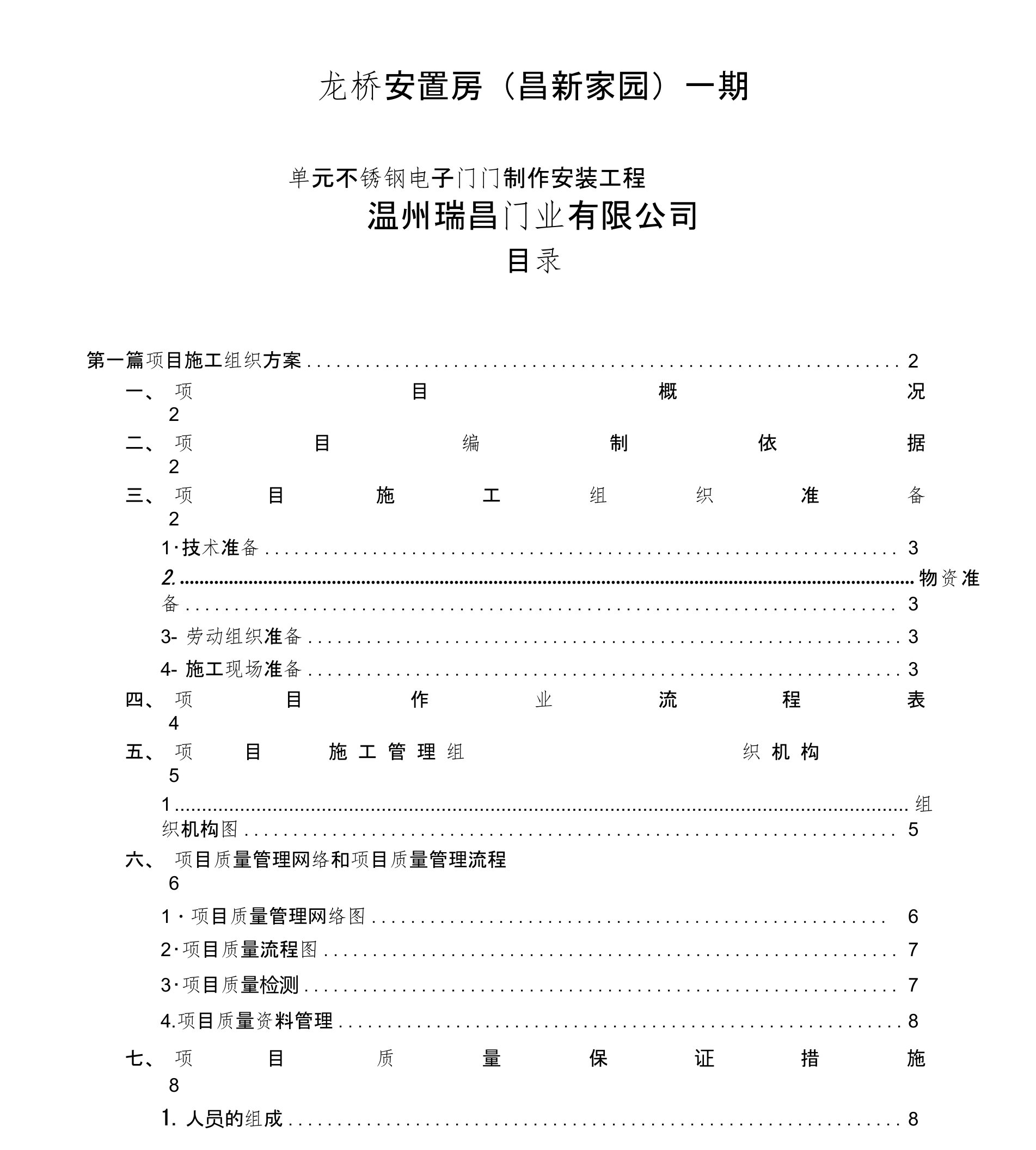 不锈钢门施工方案设计