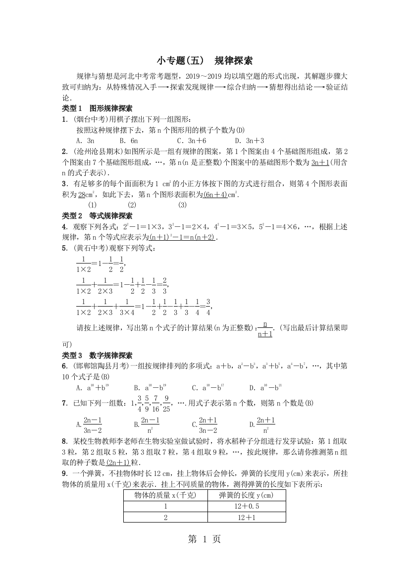 小专题(五)　规律探索