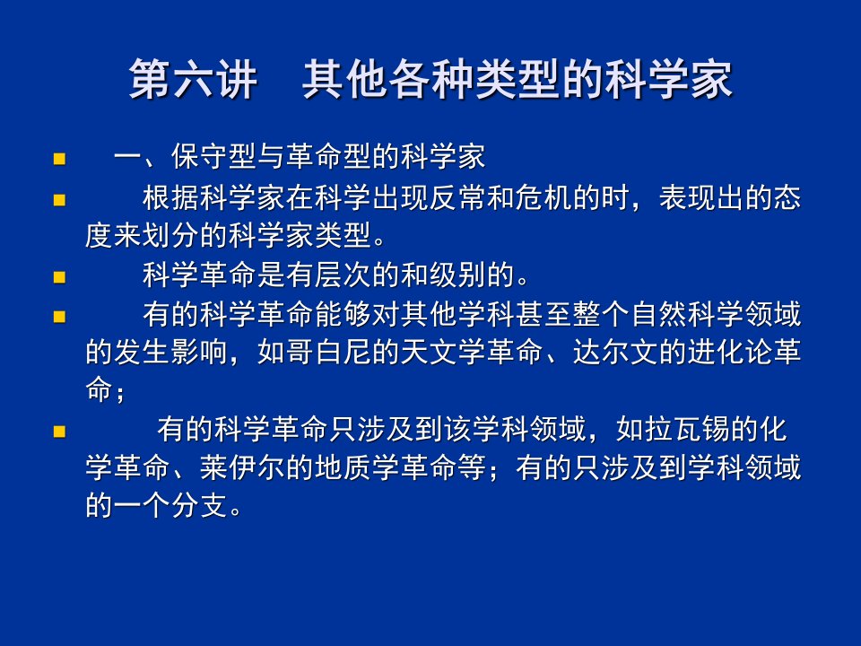 《社会学教案》第六讲