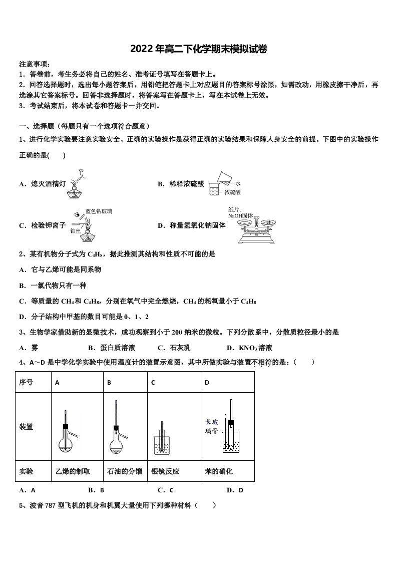 广东省惠州市惠东县惠东高级中学2022年化学高二第二学期期末质量跟踪监视模拟试题含解析