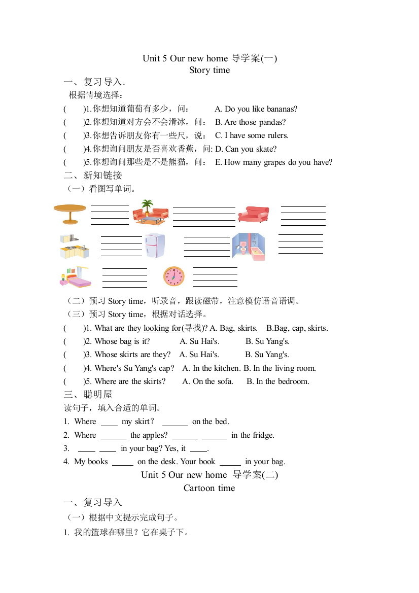 江苏译林版四上Unit5Ournewhome第1导学案