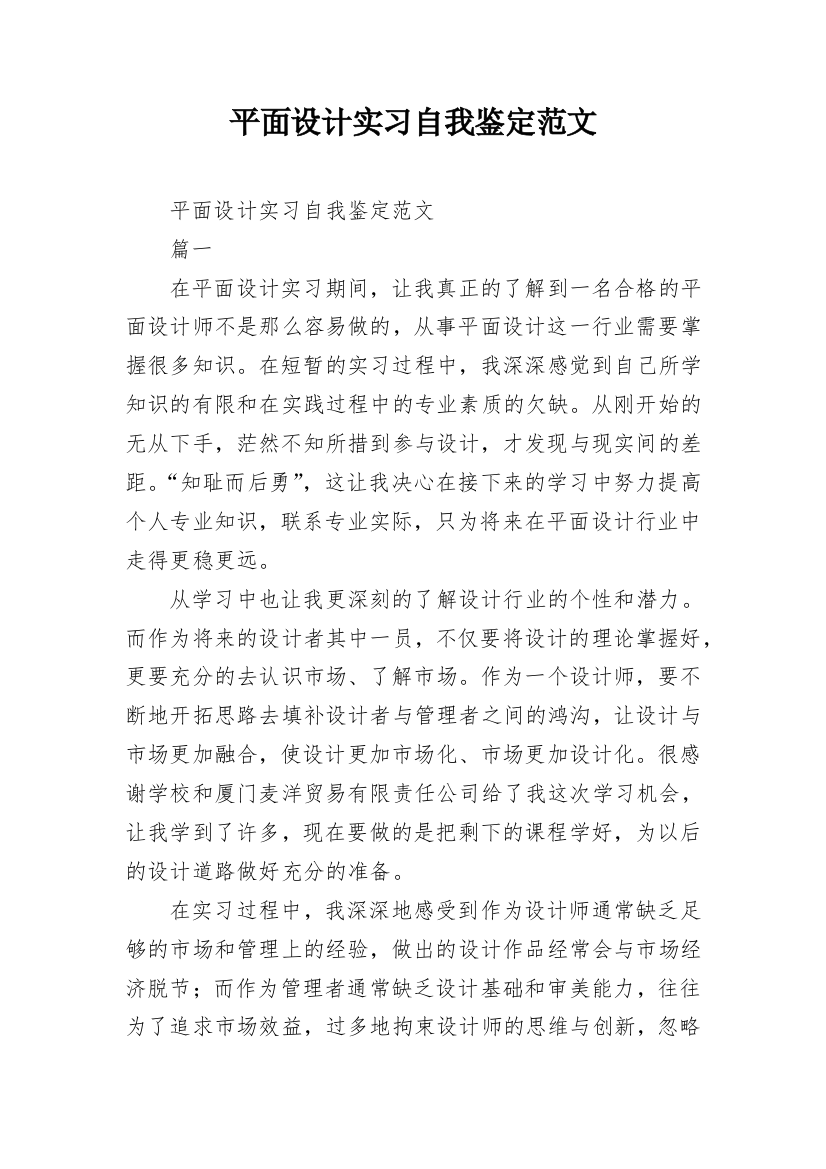 平面设计实习自我鉴定范文_1