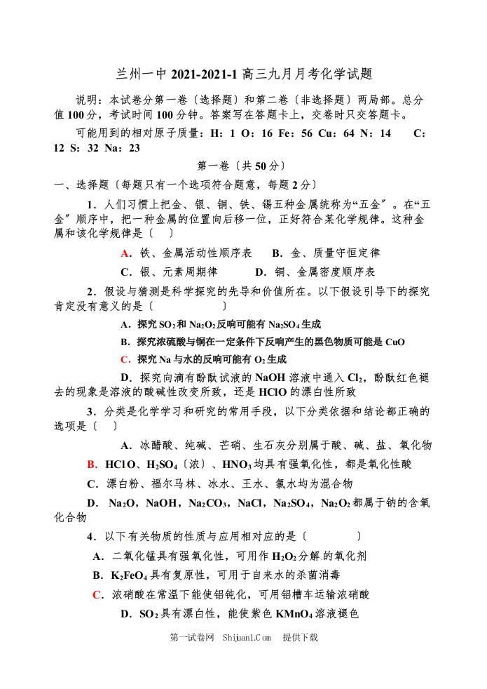 兰州高三9月月考化学试卷及答案