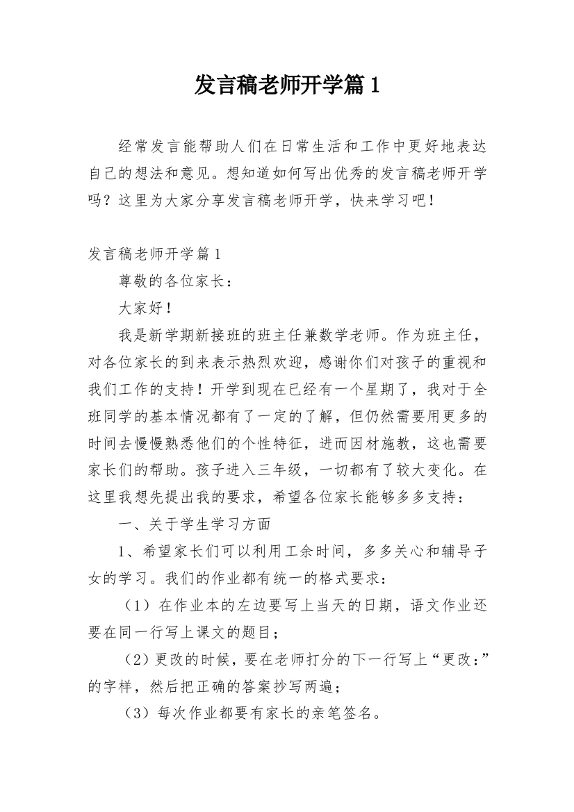 发言稿老师开学篇1