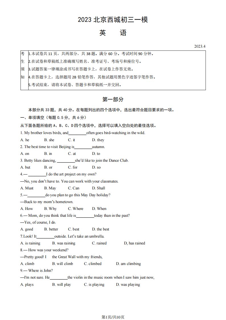 2023北京西城初三一模英语试卷含答案