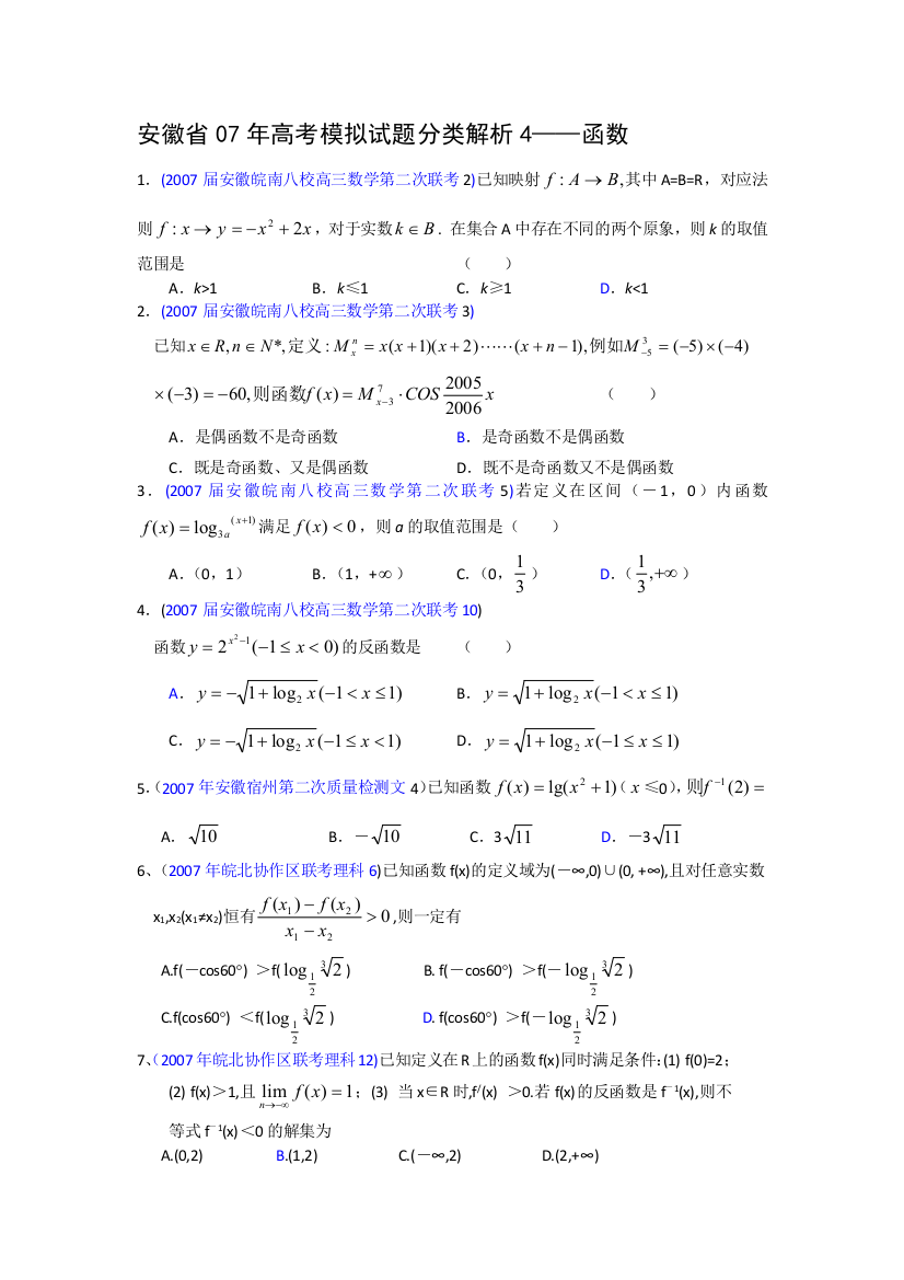 安徽省2011年高考模拟试题分类解析22——极限（数学）(6)