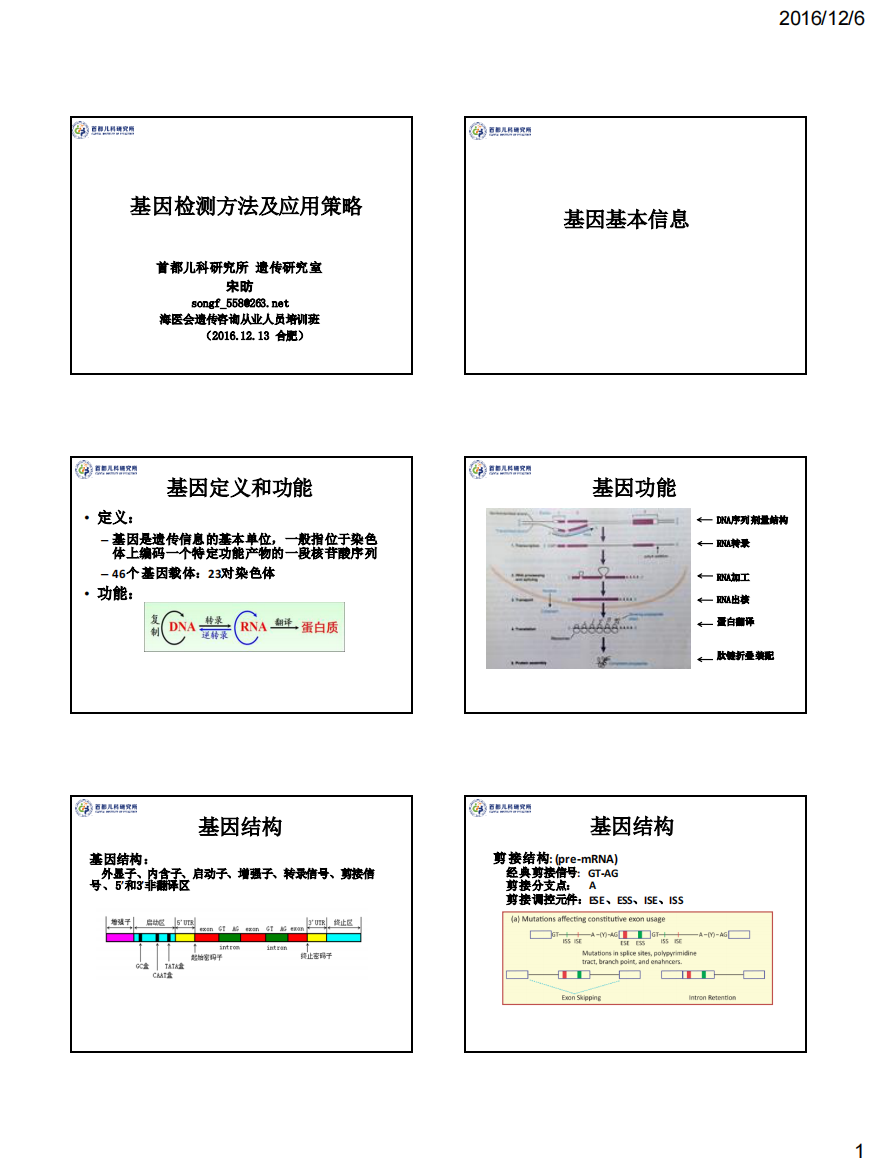 5-基因检测方法及评价-宋昉合肥