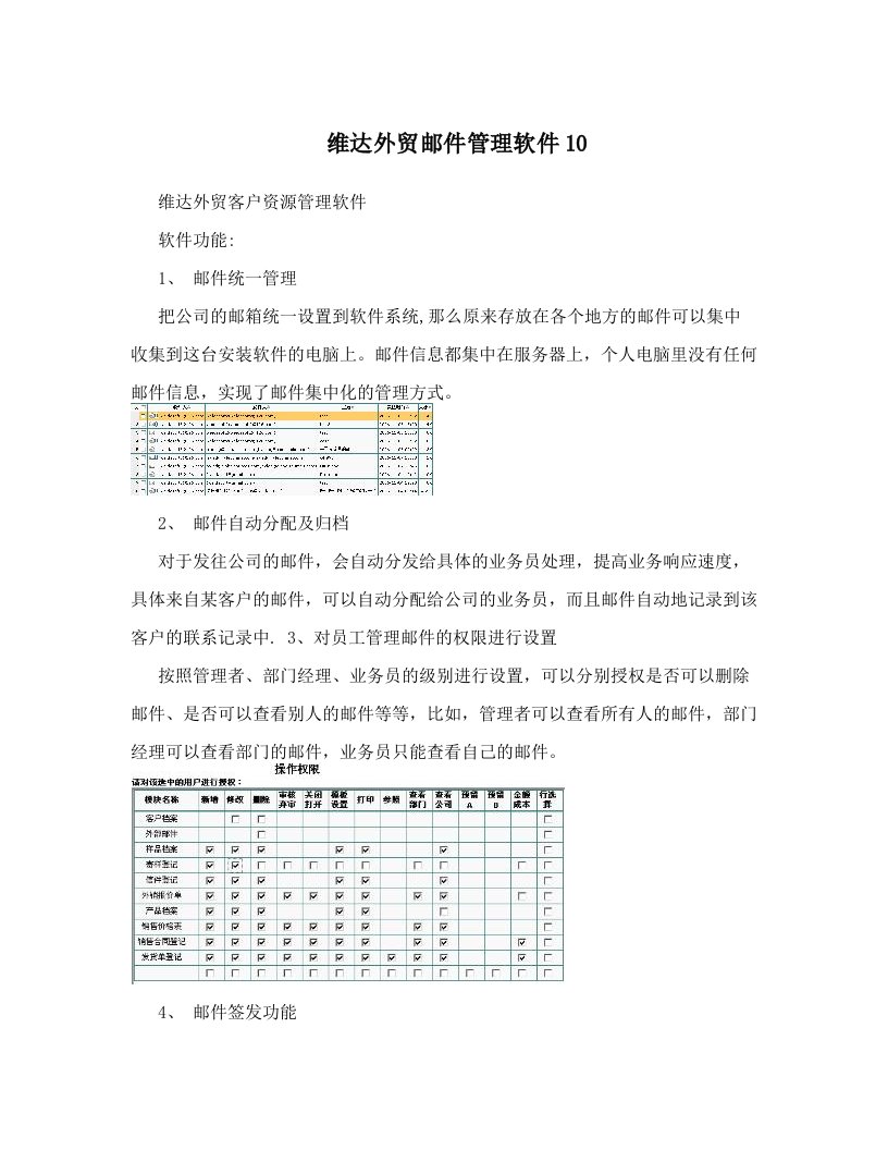 维达外贸邮件管理软件10