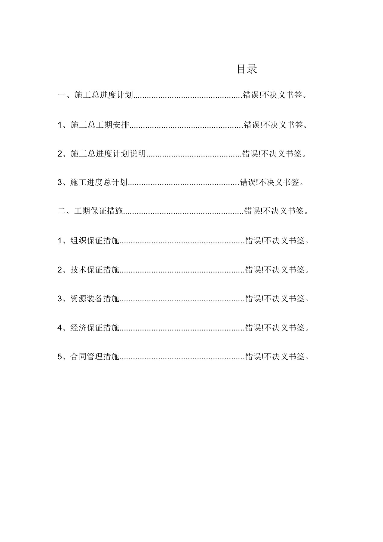 施工进度计划及工期保证措施