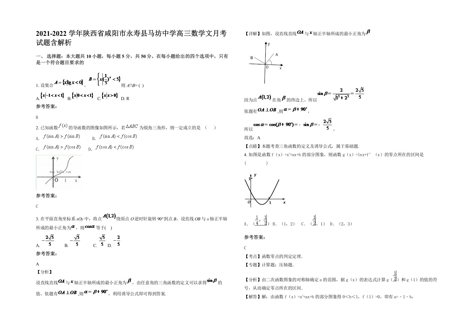 2021-2022学年陕西省咸阳市永寿县马坊中学高三数学文月考试题含解析