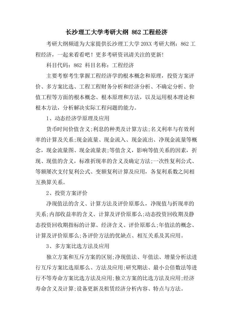 长沙理工大学考研大纲