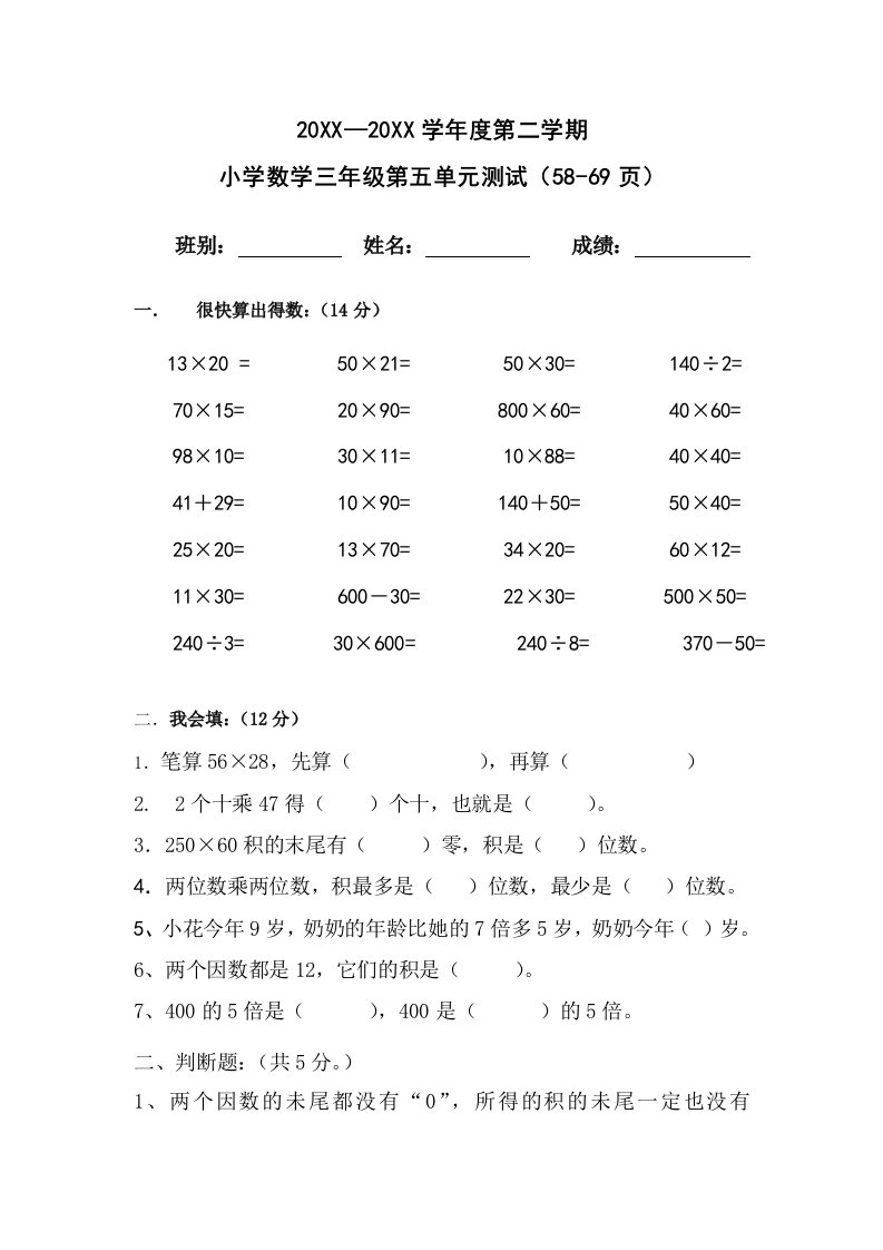 小学数学三年级下册第五单元测试题