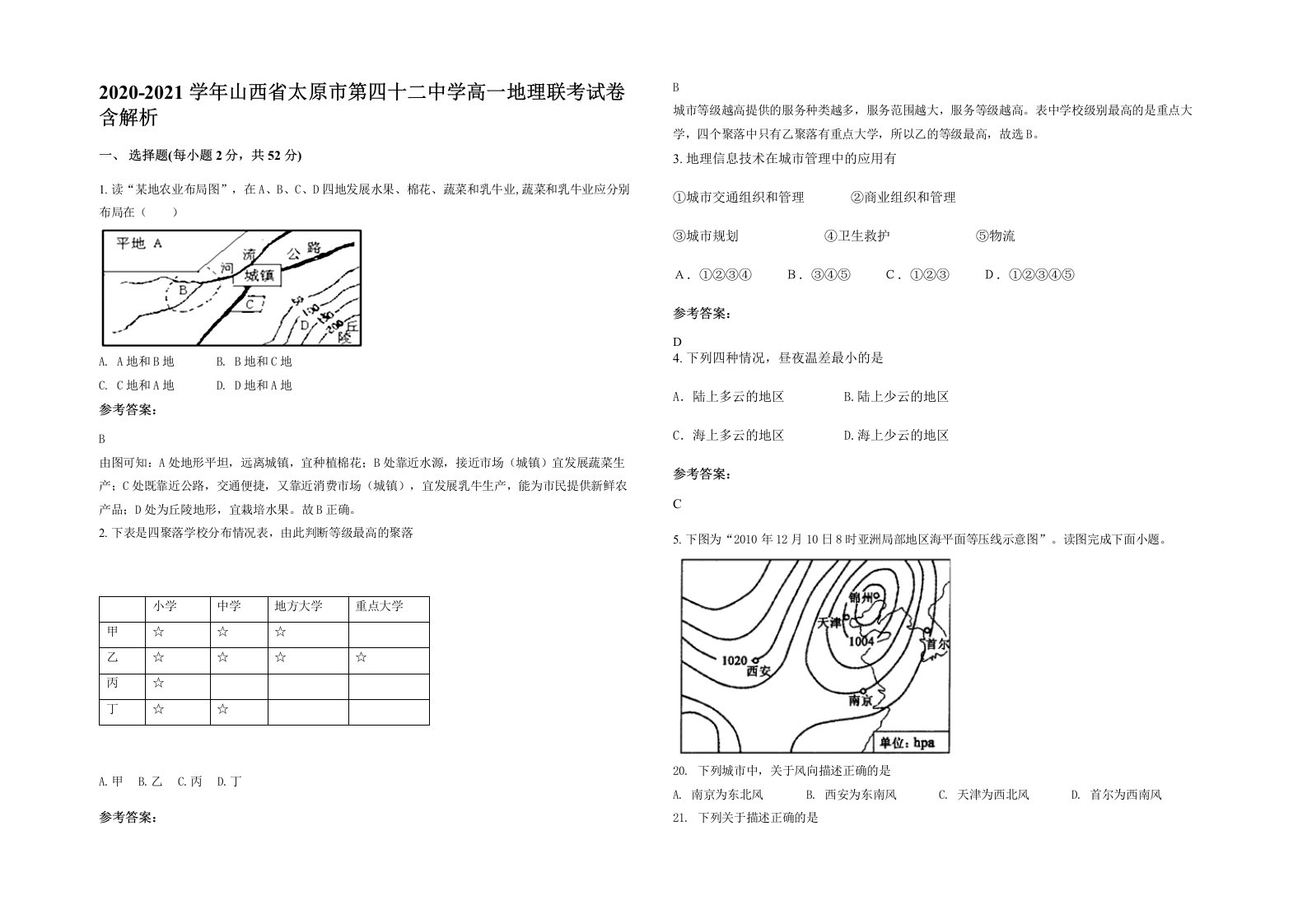 2020-2021学年山西省太原市第四十二中学高一地理联考试卷含解析