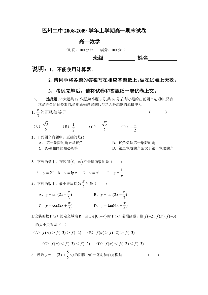 【小学中学教育精选】期末试卷Microsoft