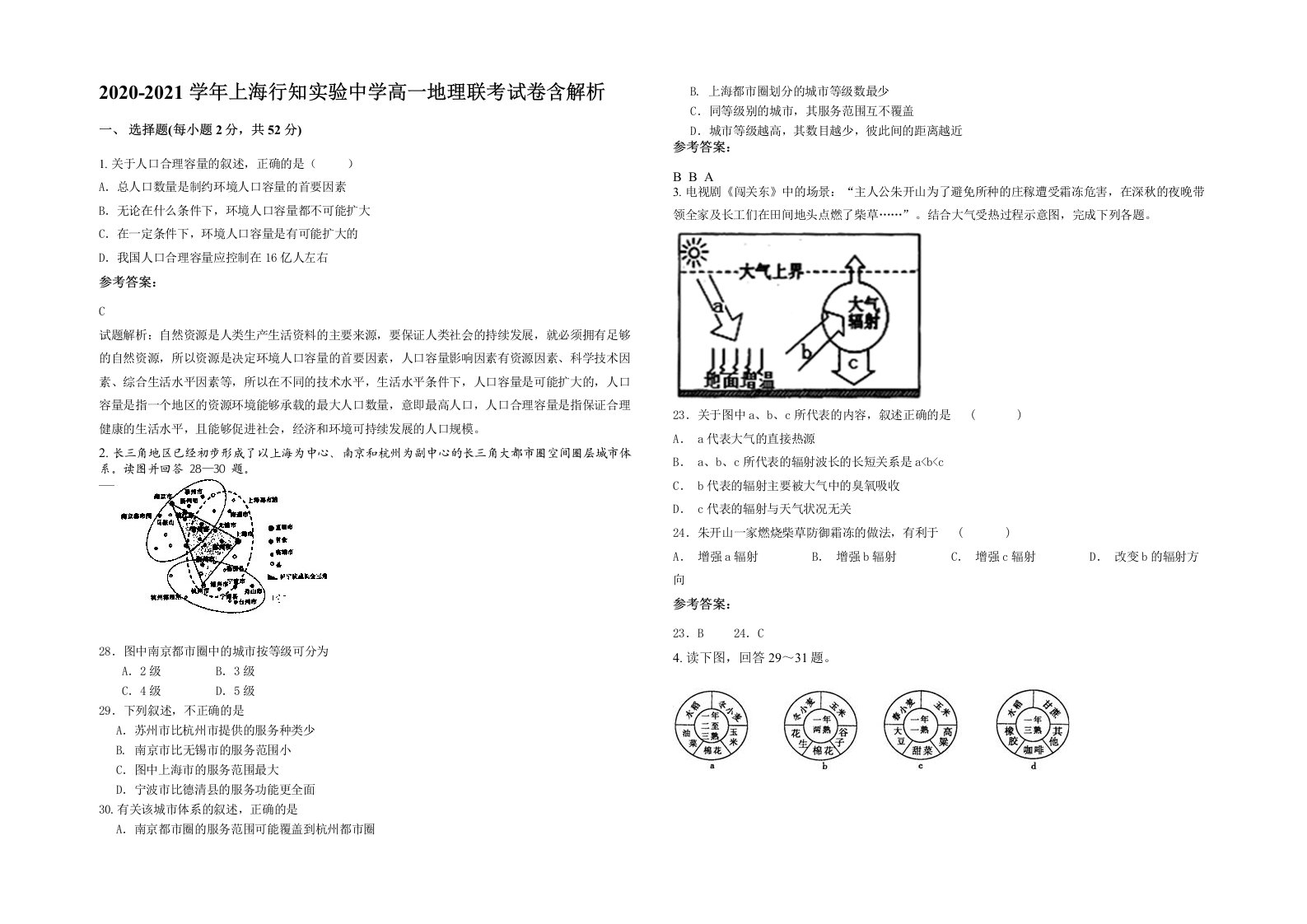 2020-2021学年上海行知实验中学高一地理联考试卷含解析