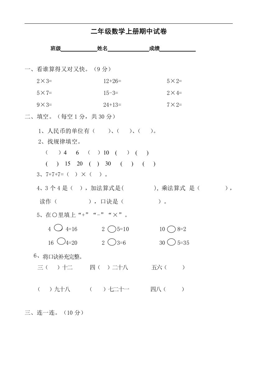 【小学精品】小学二年级上册数学期中试卷含答案