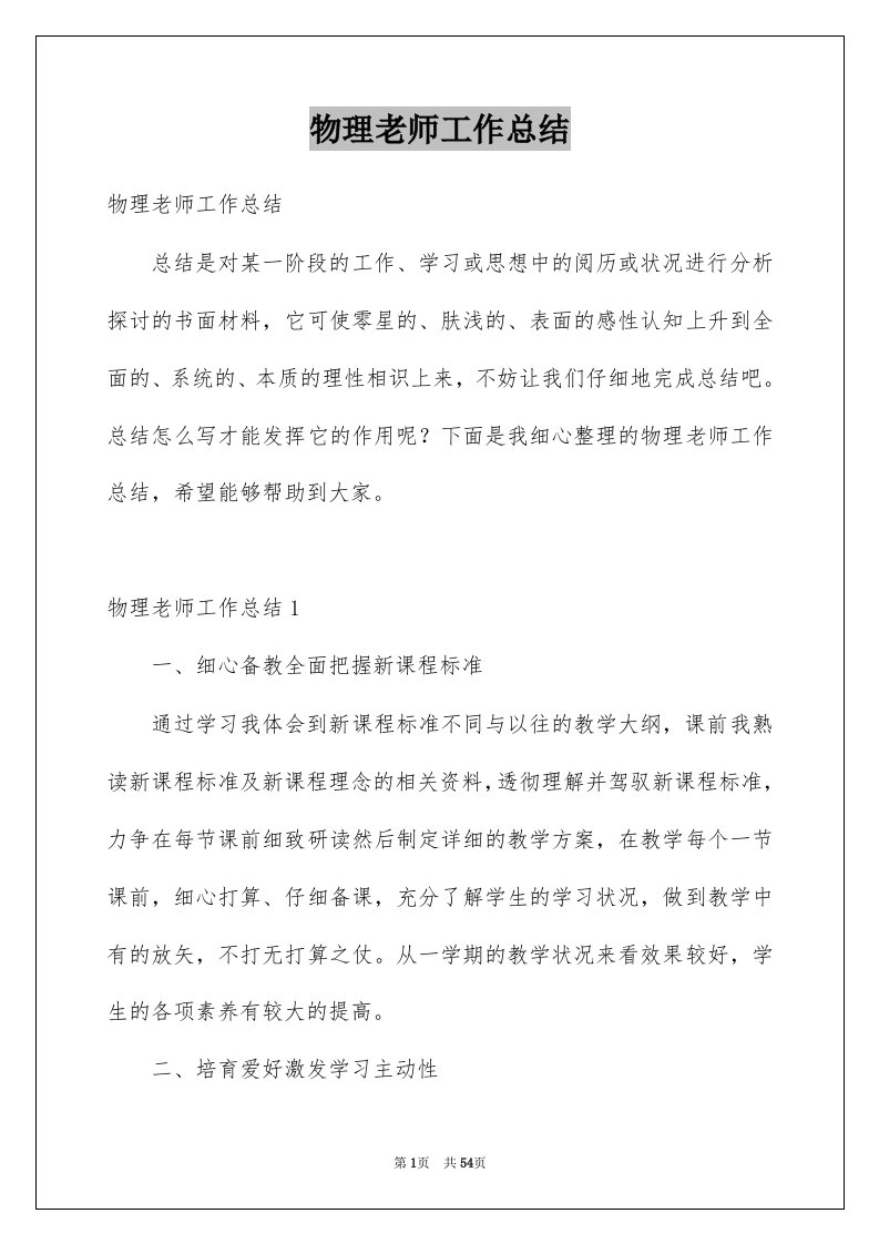 物理老师工作总结例文