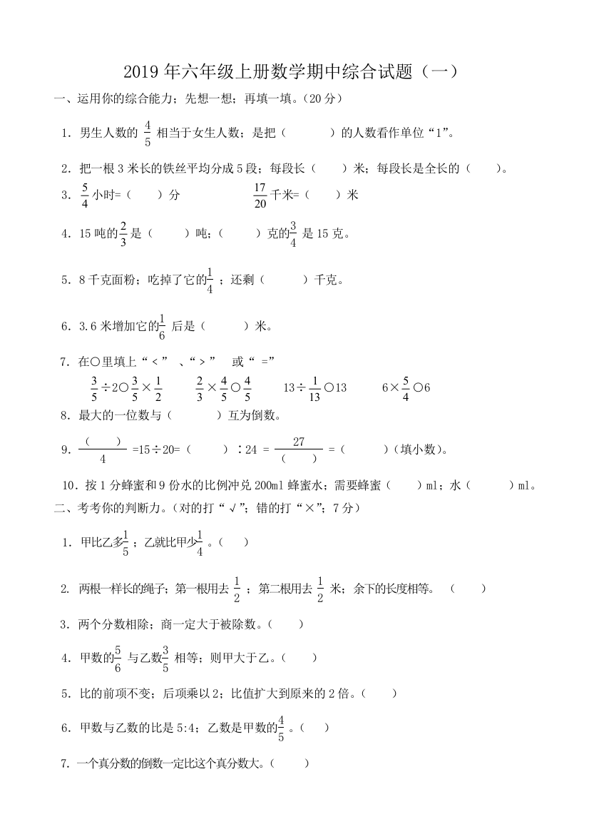 人教版2019年六年级数学上册期中试卷