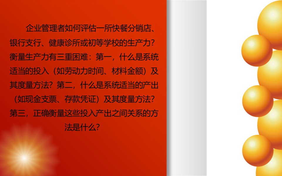 物流系统规划数据包络分析