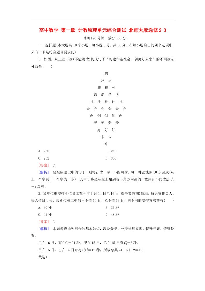 高中数学第一章计数原理单元综合测试解析答案