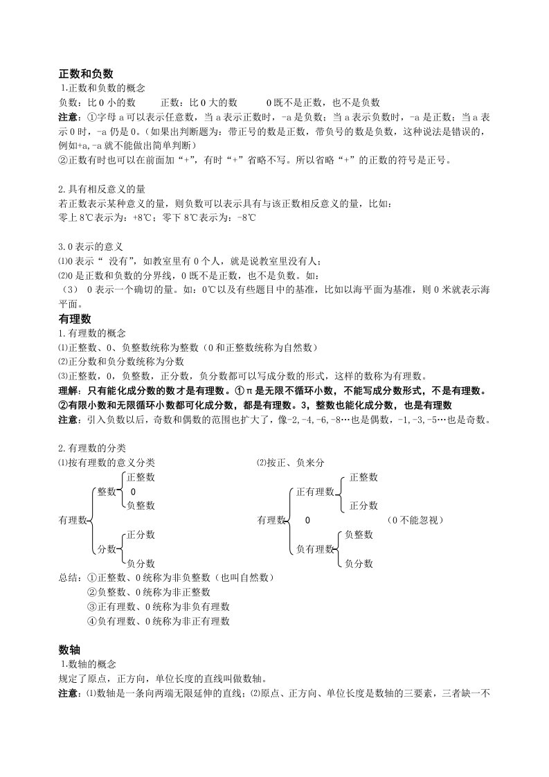 人教版七年级上册数学知识点总结归纳